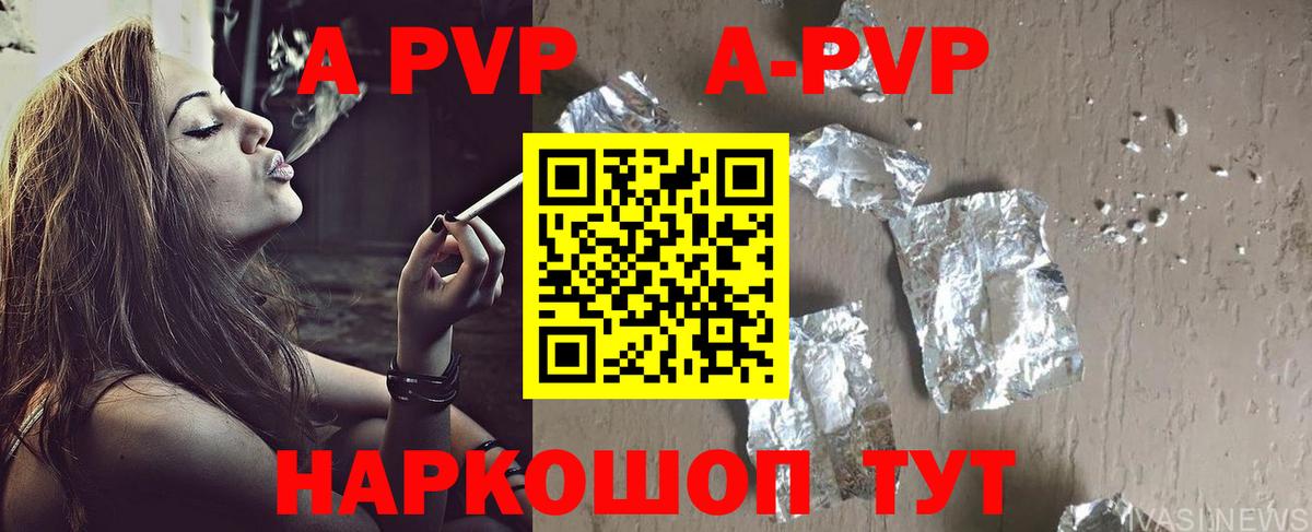 А ПВП VHQ  A-PVP СК КРИС  купить  цена  Учалы  A-PVP СК  Вход с VPN 