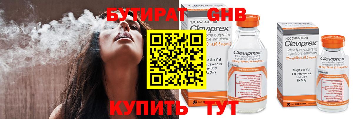 БУТИРАТ бутандиол  Вход с VPN  Бутират  Учалы 