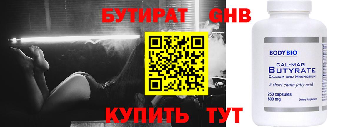 БУТИРАТ бутик Учалы