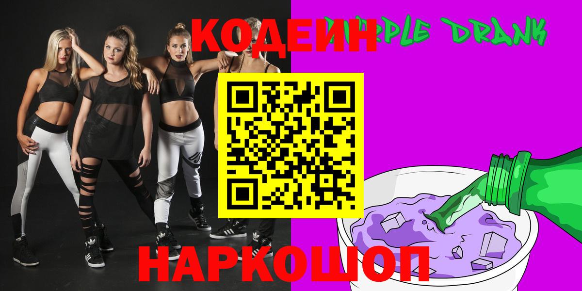 Учалы  Codein напиток Lean (лин)  Кодеин Purple Drank  Вход с VPN 