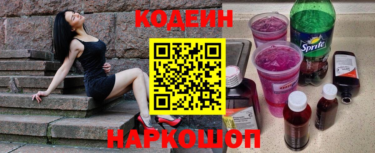 Кодеин напиток Lean (лин) Учалы
