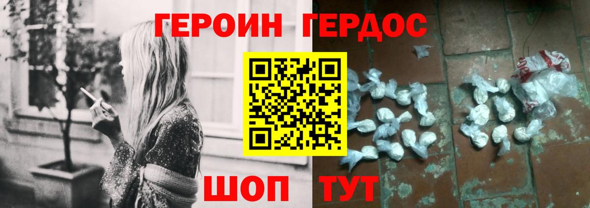 Героин VHQ Учалы