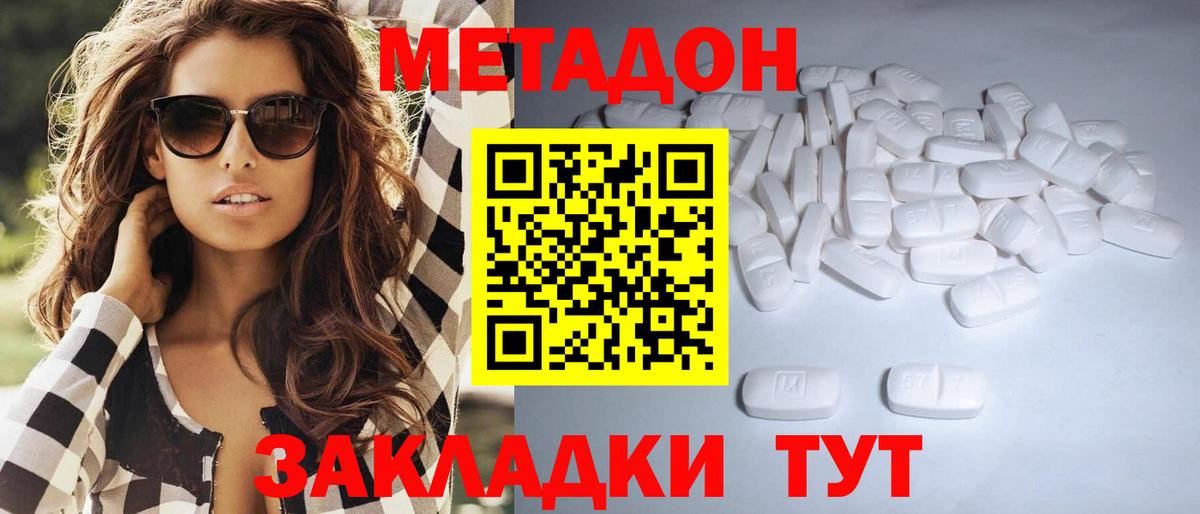 МЕТАДОН methadone Учалы