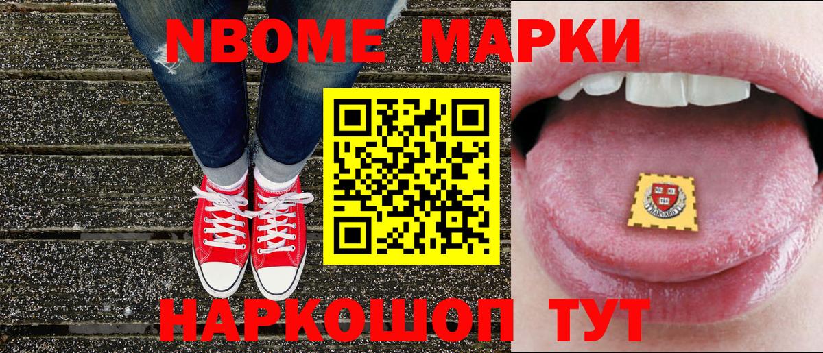 Марки N-bome 1,8мг Учалы